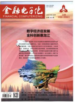 金融电子化